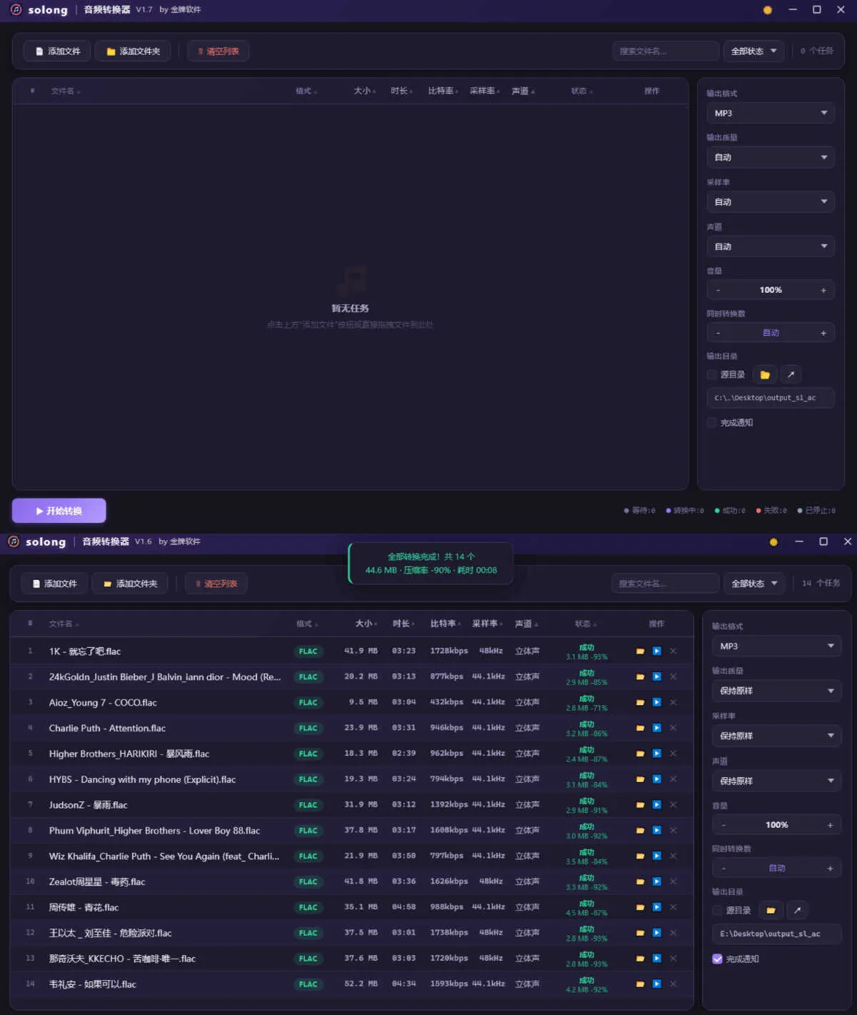 solong批量音频转换器 V1.7-豌豆轻创