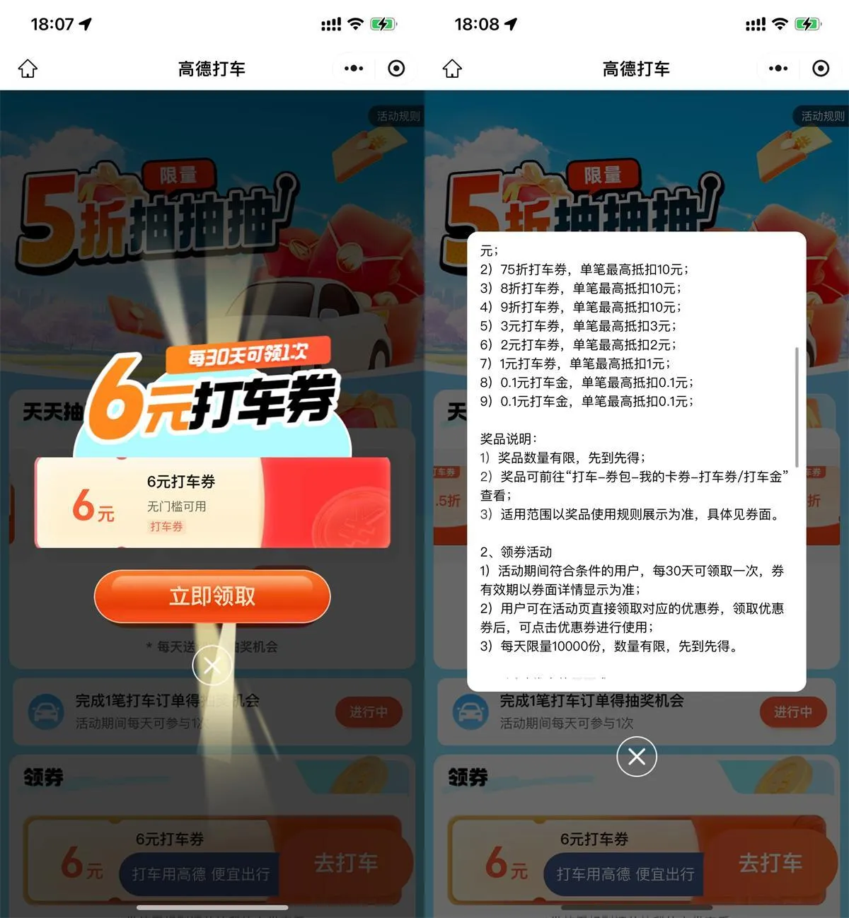 高德直接领6亓无门槛打车券-趣奇资源网-第5张图片