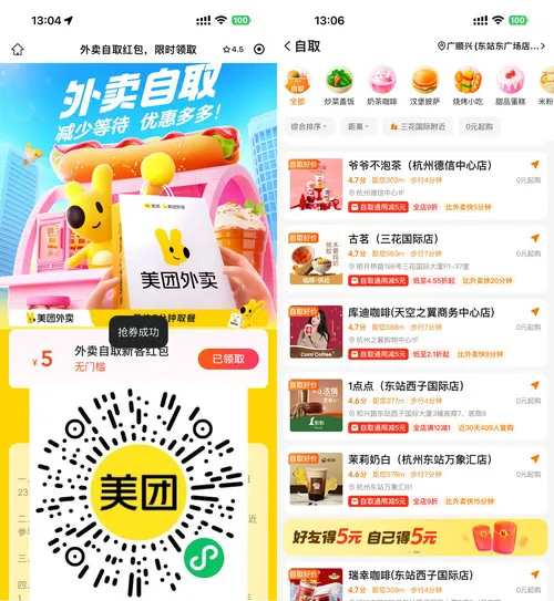 美团领取5亓无门槛自取红包-轻创