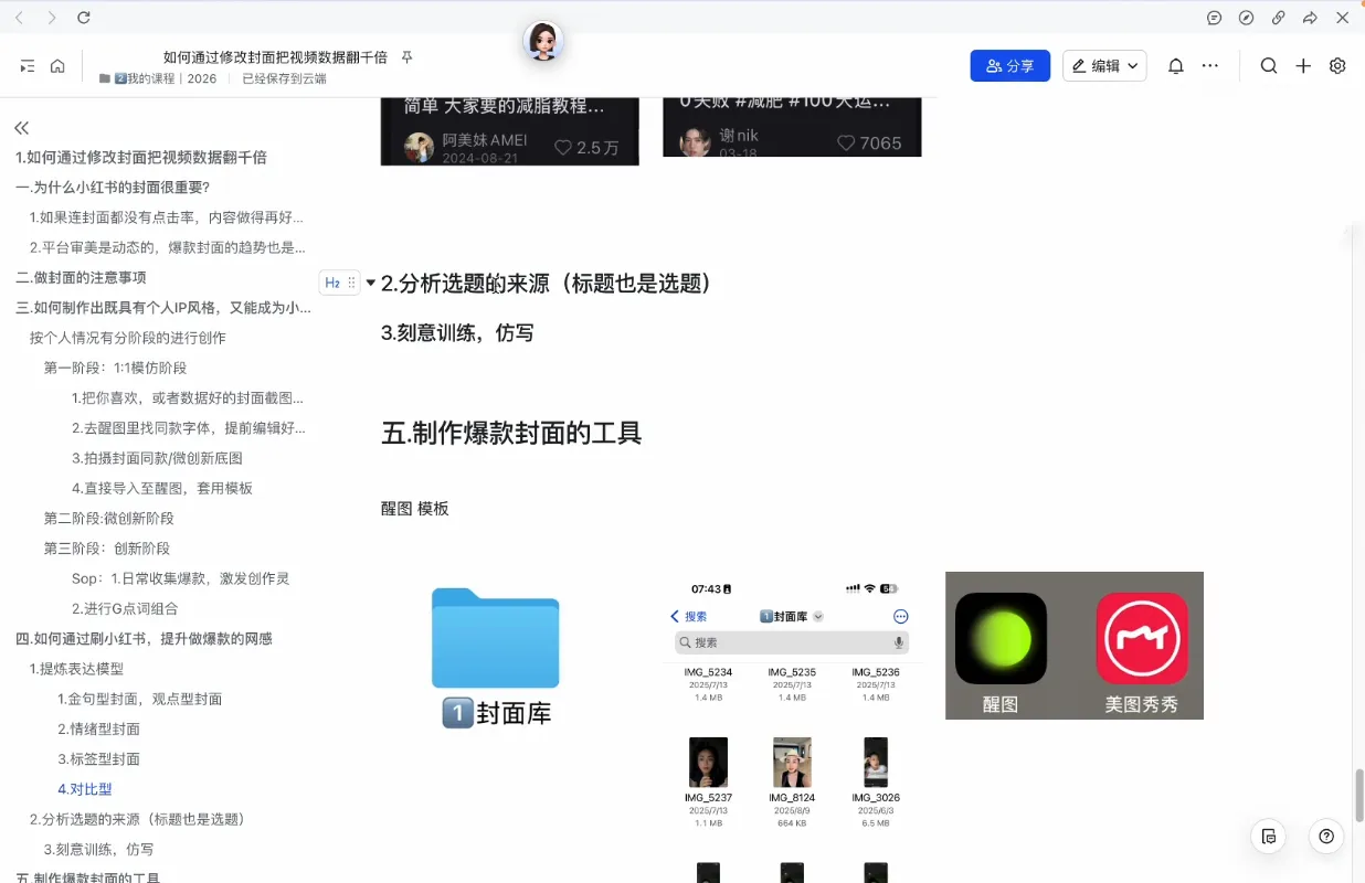 悦哥·从0到1做能变现的自媒体(更新2026)-轻创