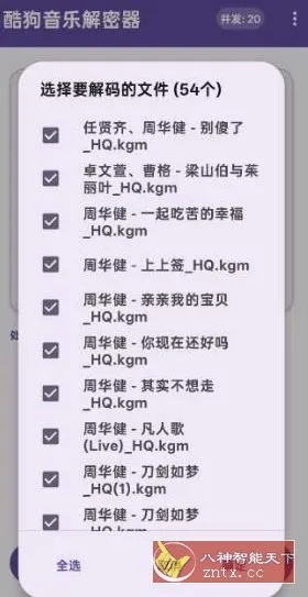 酷狗音乐解密器v1.0-豌豆轻创