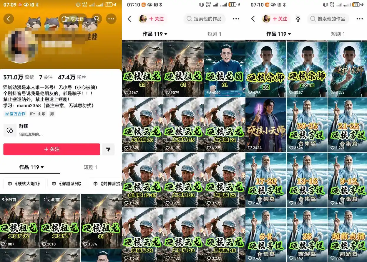 抖音47W粉博主猫腻动漫的AI真人漫剧教学，小说剧本改写、提示词推理、AI生图生成、视频剪辑封面一站式实操课程-豌豆轻创