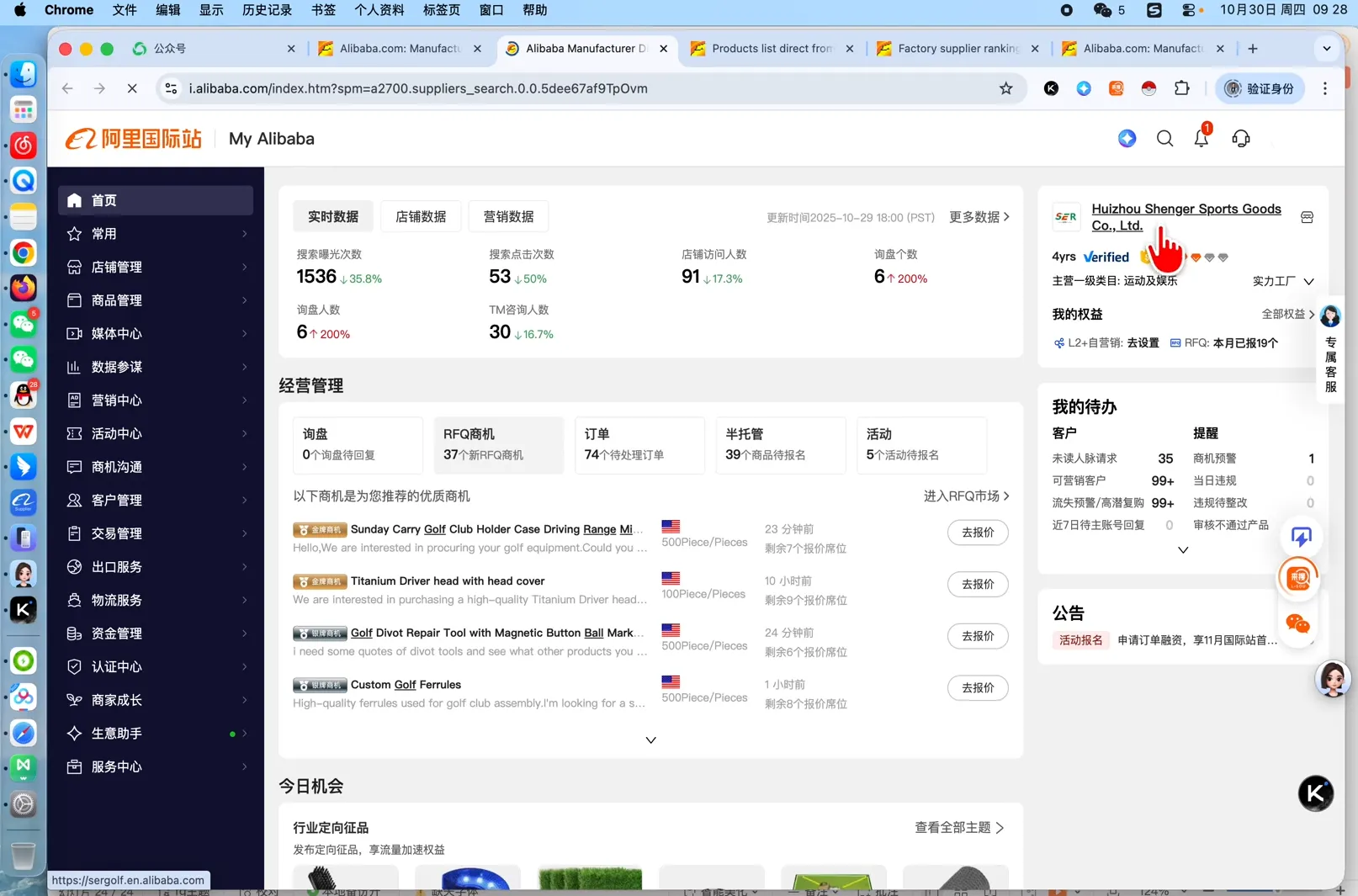 张国儒·阿里国际站运营课程(更新2026)-轻创