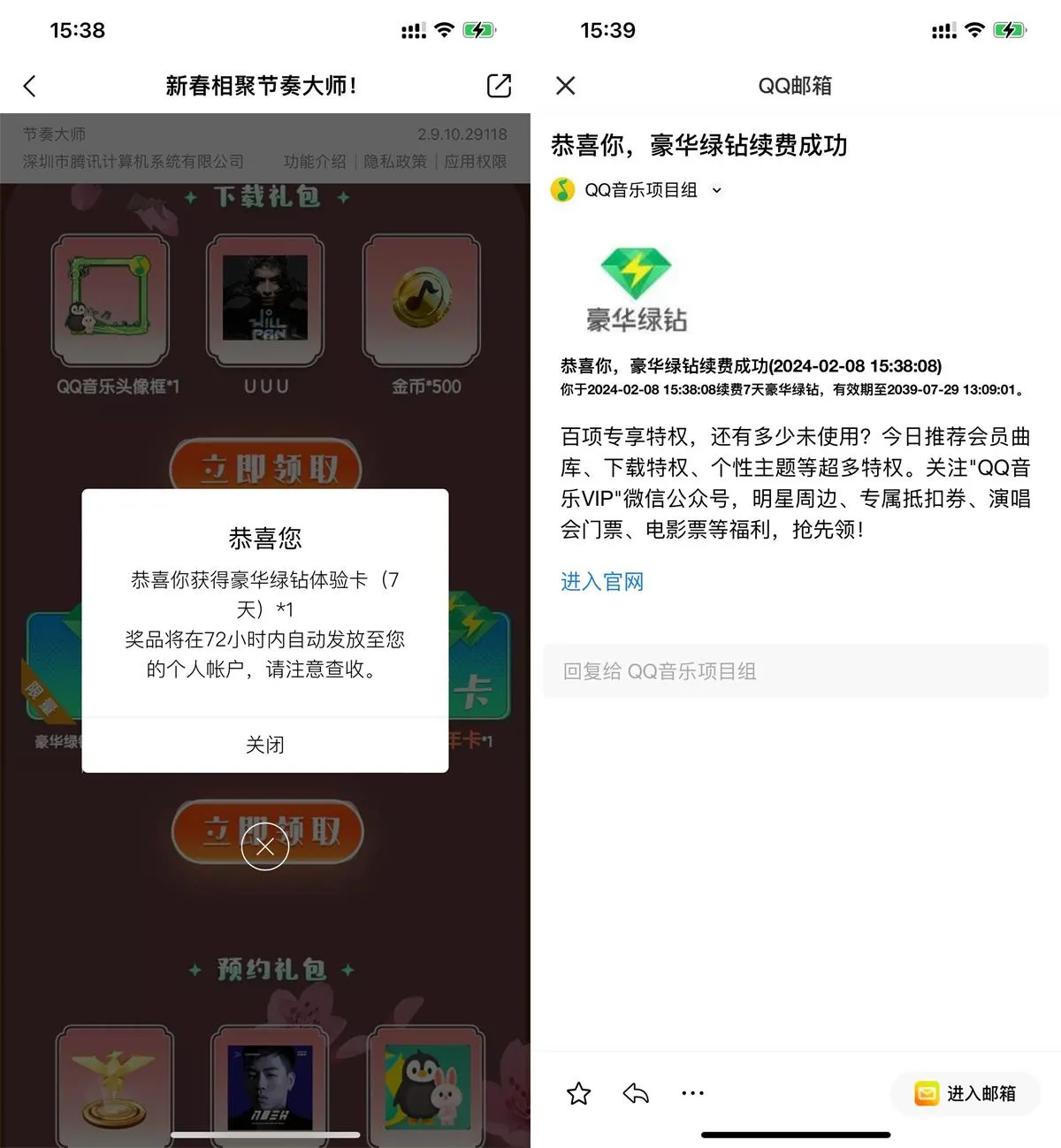 节奏大师新用户领7~365绿钻-趣奇资源网-第5张图片