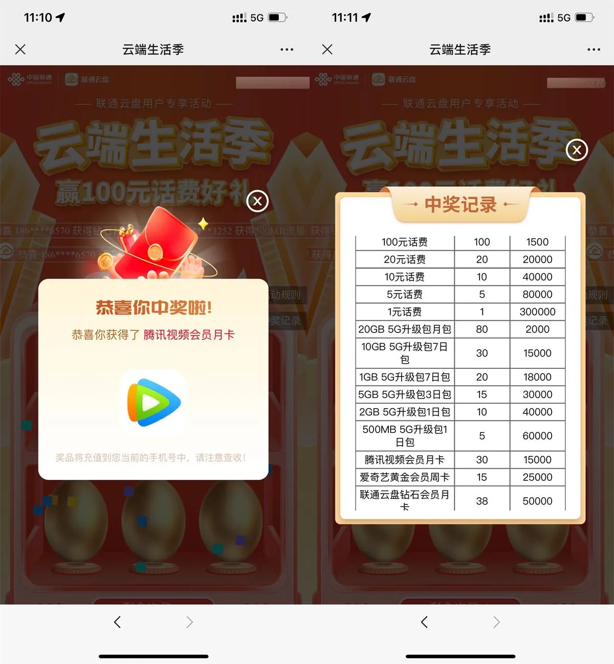 联通云盘抽视频会员或话费等-趣奇资源网-第5张图片