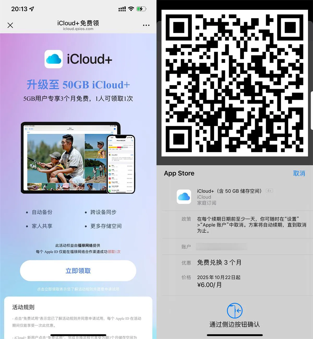 苹果免费3个月领iCloud 50GB