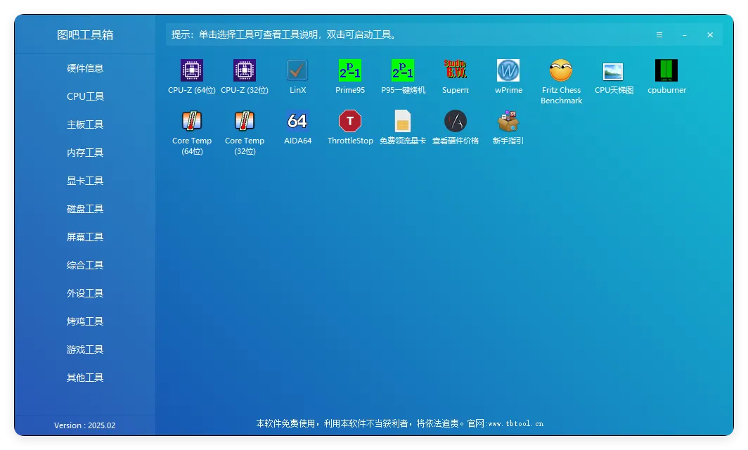 图吧工具箱硬件检测2026.01-轻创
