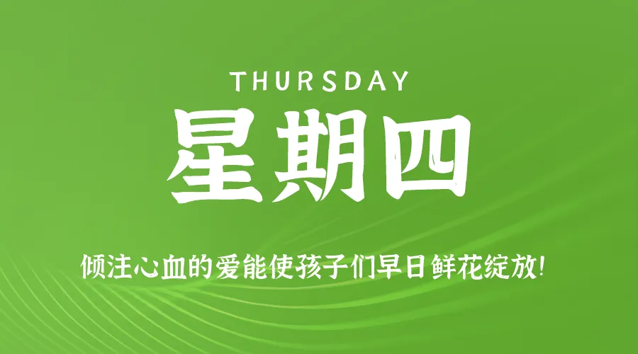 2025年07月10日新闻早讯，每天60s读懂世界-轻创