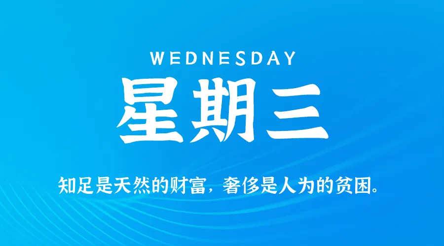 2025年05月07日新闻早讯，每天60s读懂世界-轻创