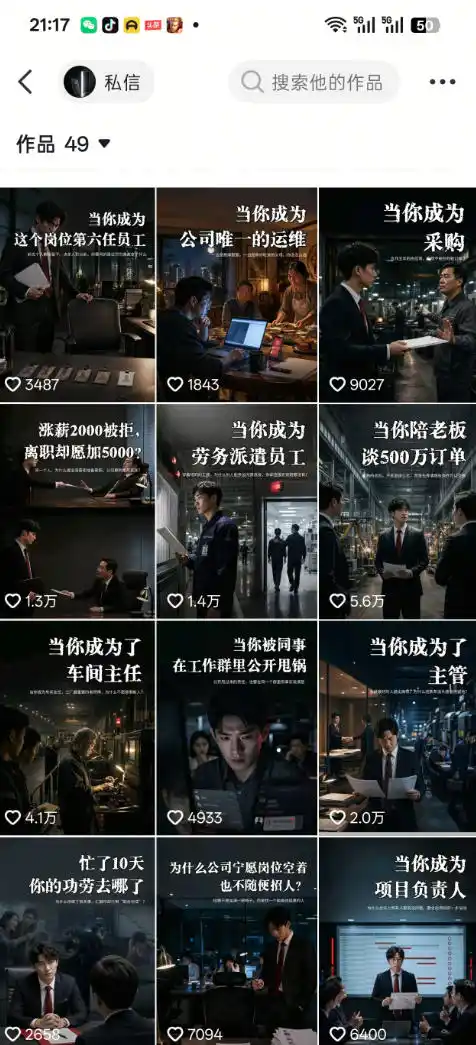 抖音16W粉丝博主规则门禁的AI职场认知动画教学，从赛道定位、账号包装，到文案创作、配音定制、AI成片，解锁抖音精选收益-豌豆轻创