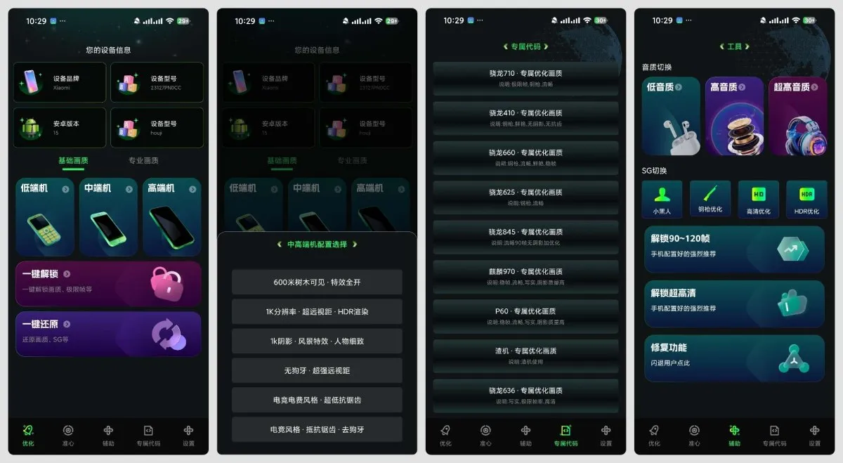 画质修复神器1.0.0 提升游戏画质极限帧准星-轻创