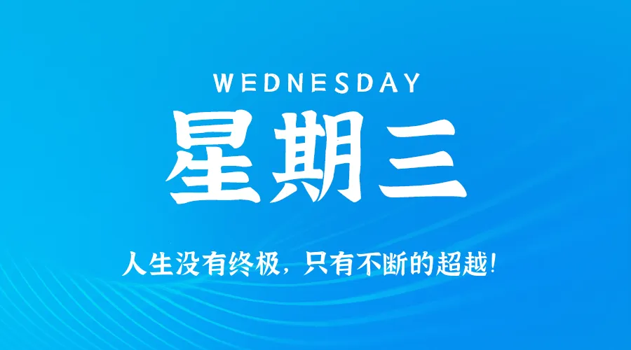 2026年02月25日新闻早讯，每天60s读懂世界-豌豆轻创