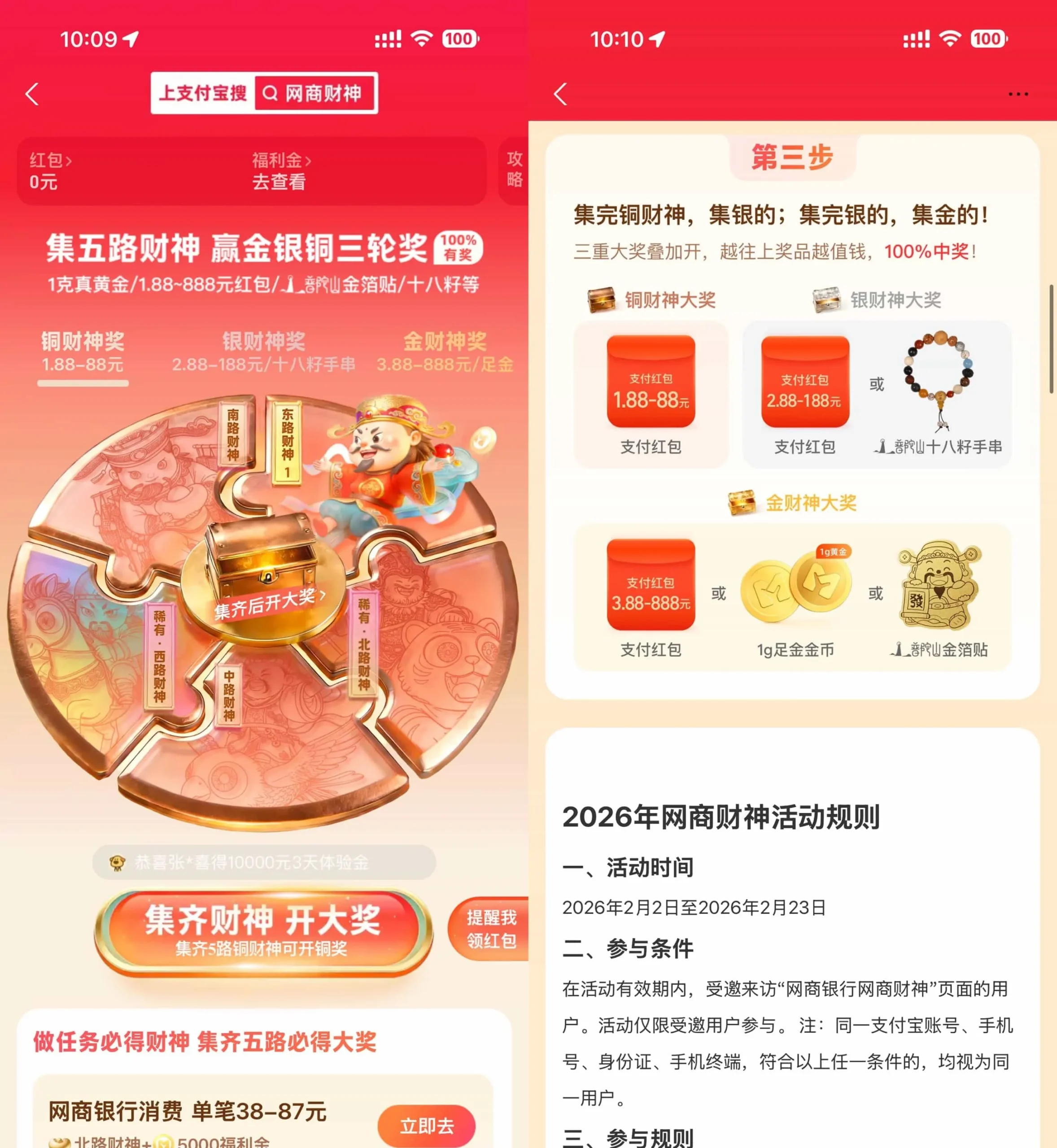 支付宝网商财神必得支付红包-豌豆轻创