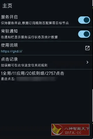 GKD搞快点 v1.12.0正式版 GKD搞快点 v1.12.0正式版