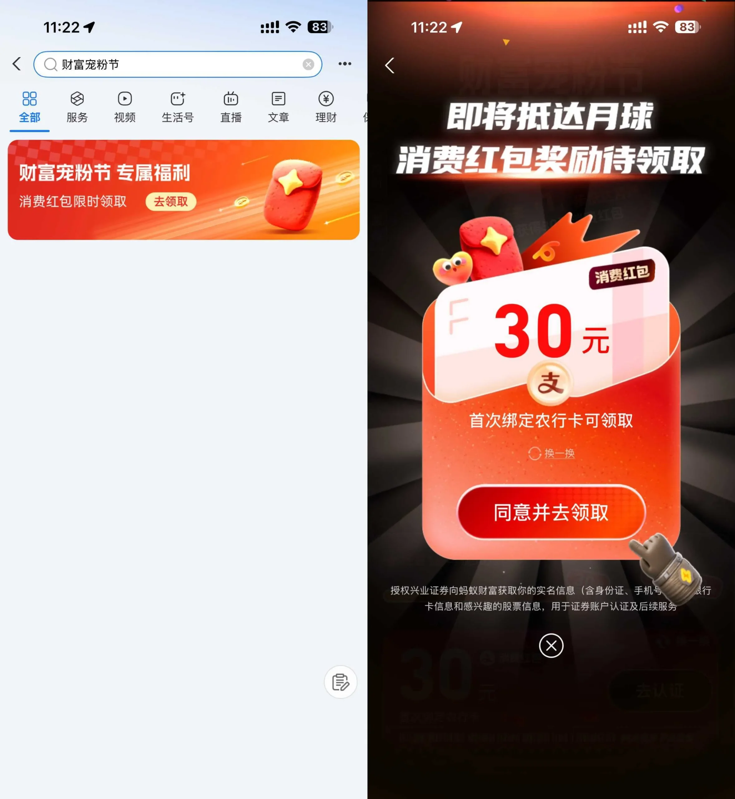 支付宝财富宠粉节领30亓红包-豌豆轻创