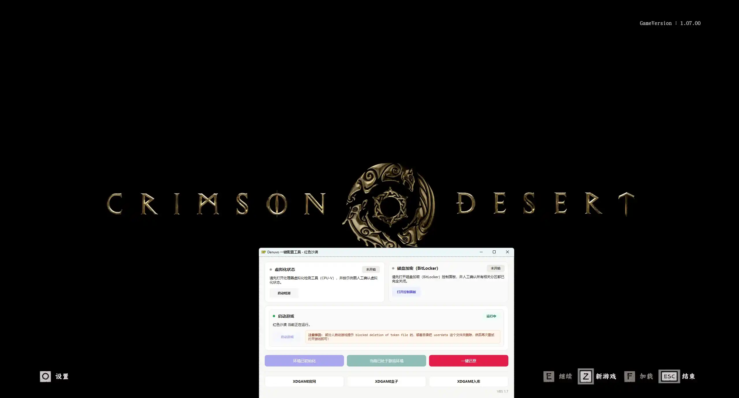 红色沙漠:增强版-虚拟机版/Crimson Desert Enhanced HYPERVISOR-豌豆轻创