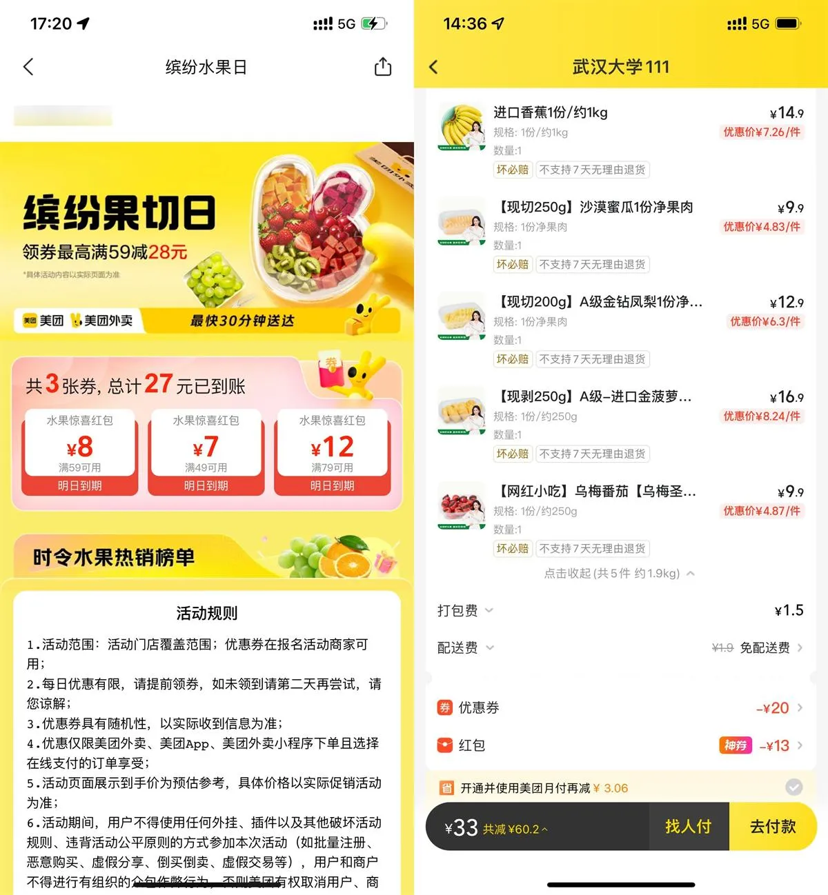 美团鲜果补贴双叠加水果好价-轻创