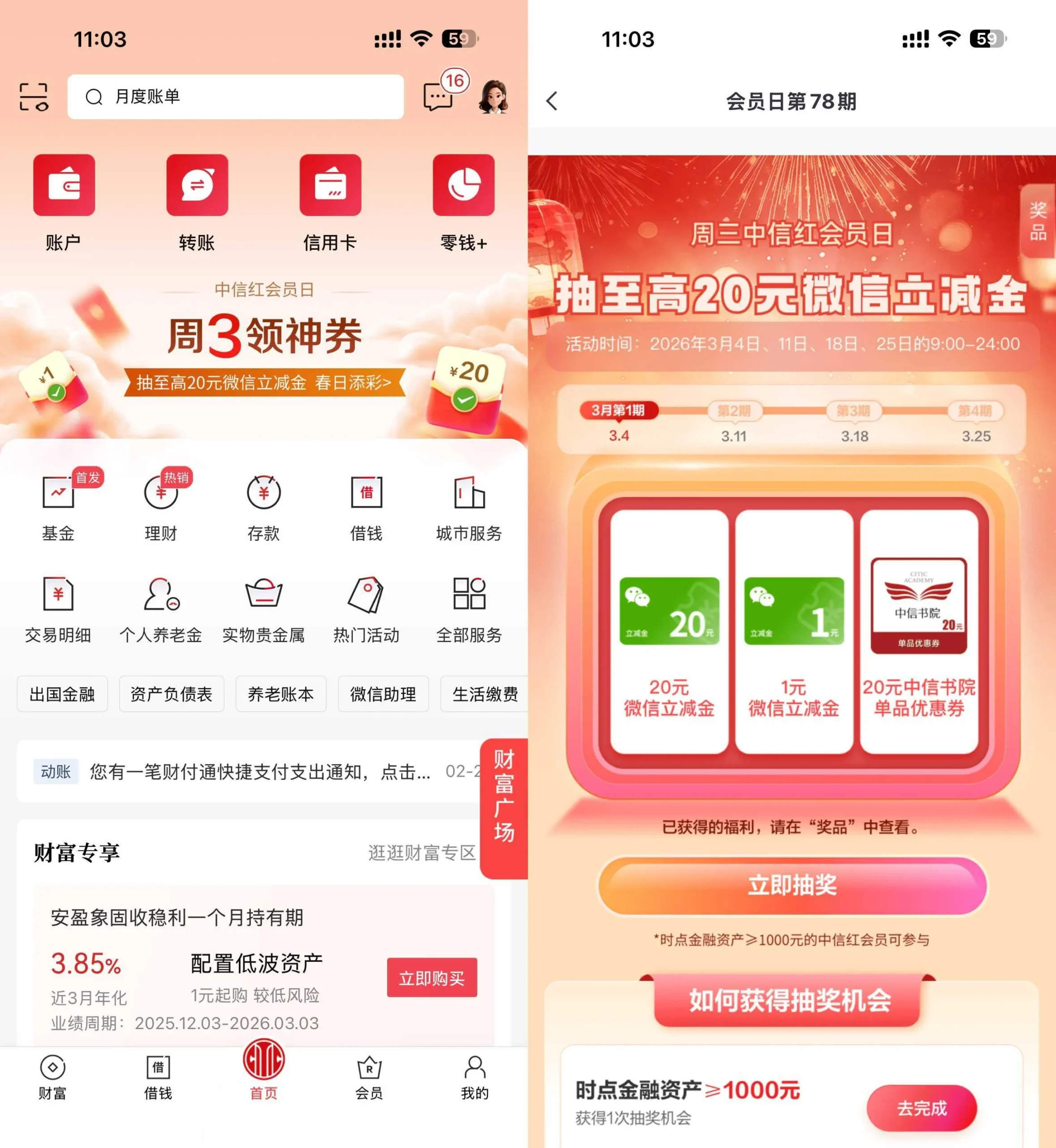 中信周三领神券抽20亓立减金-豌豆轻创