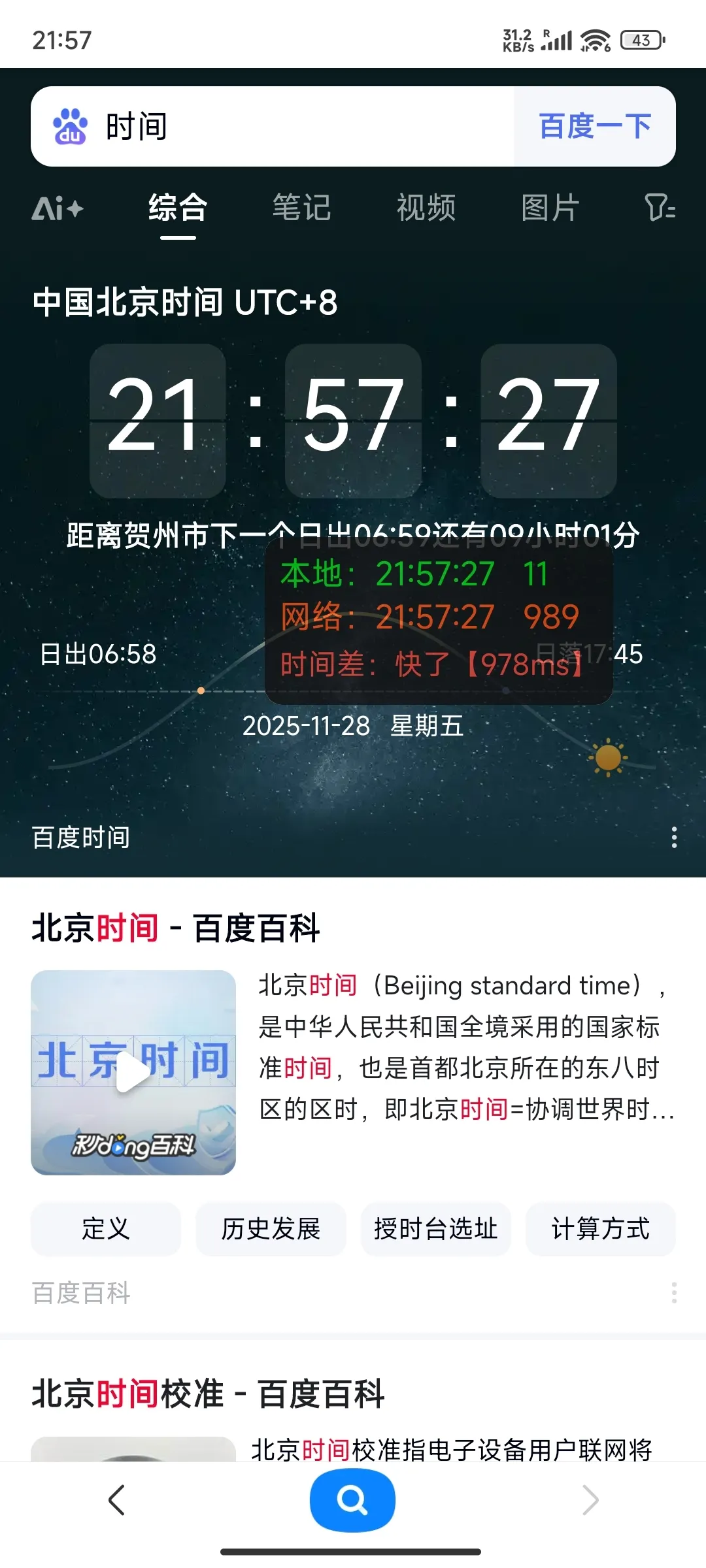 安卓某东某宝时间毫秒级手机版-轻创