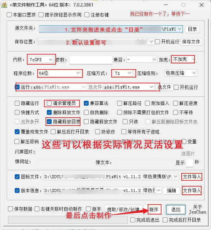 单文件制作工具 7.0.2.3861_x86/x64-豌豆轻创