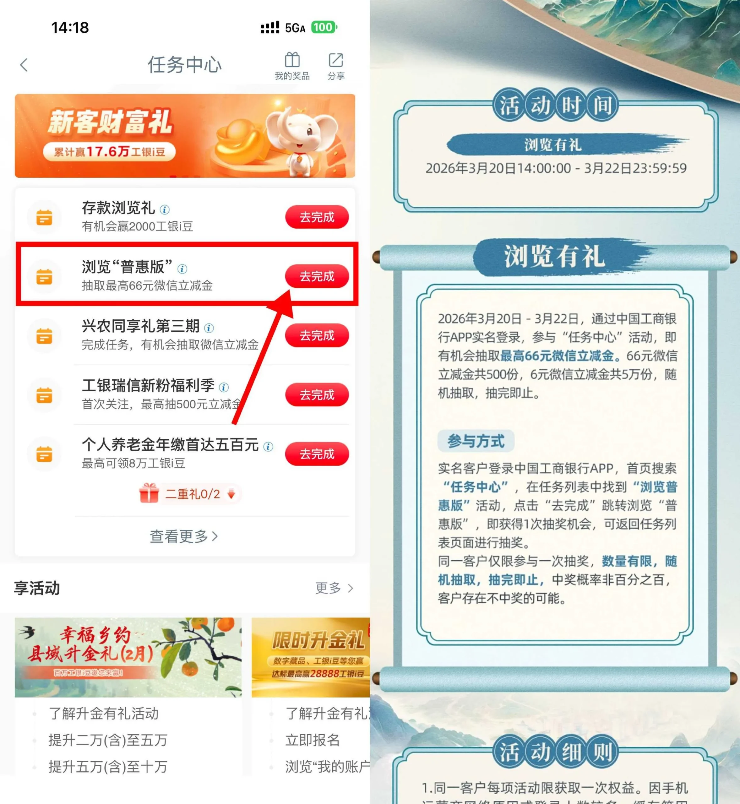 工行浏览普惠版抽6亓立减金-豌豆轻创
