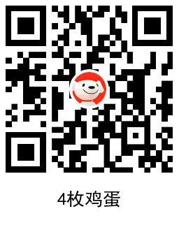 京东自营0.01r撸4枚鸡蛋包邮-轻创