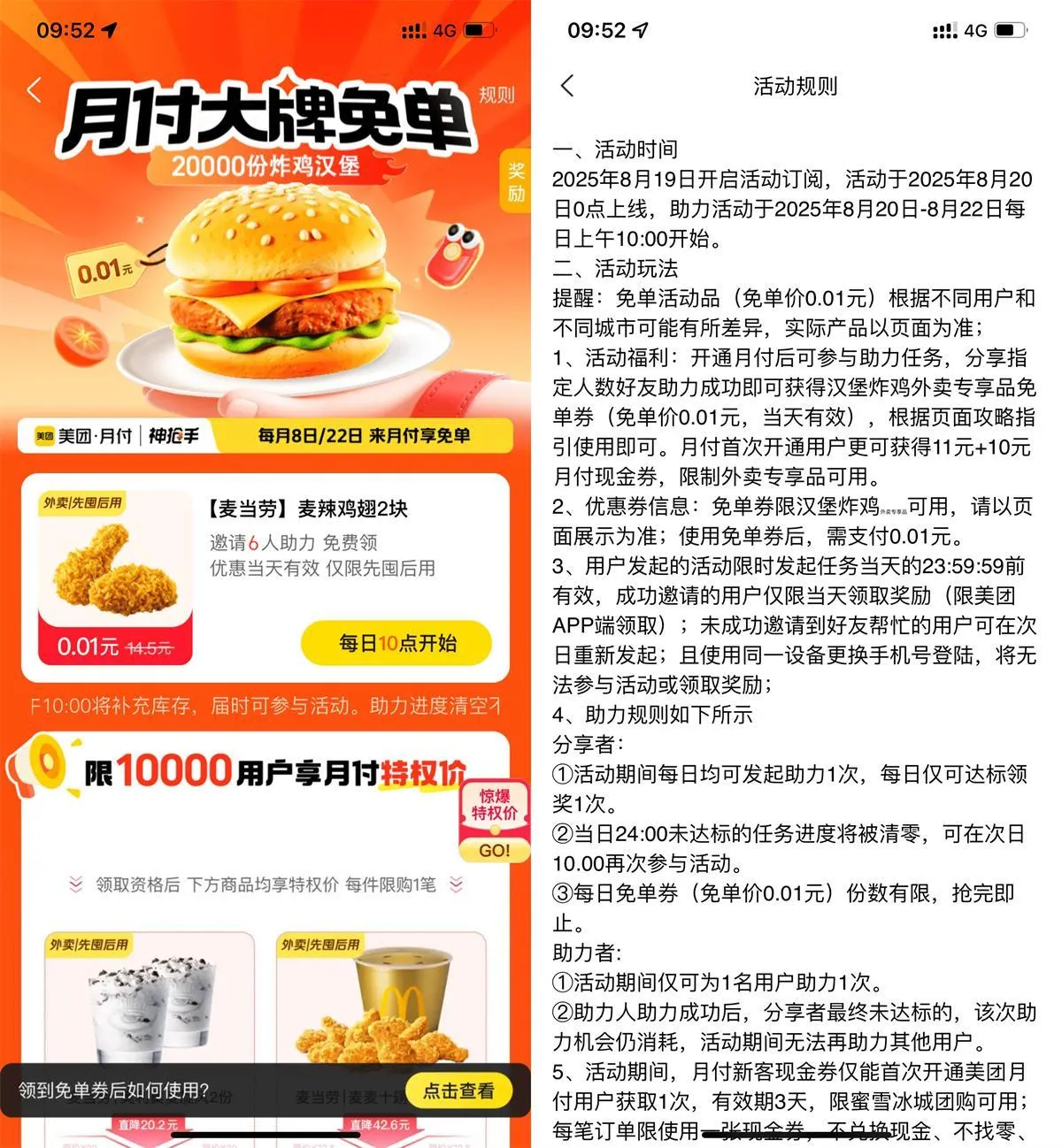 美团6人助力领麦当劳免单券-轻创