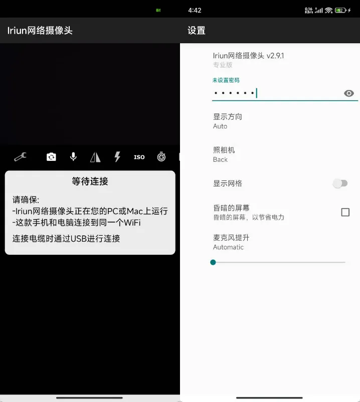 手机转PC摄像头Iriun Webcam V2.9.1汉化专业版-豌豆轻创