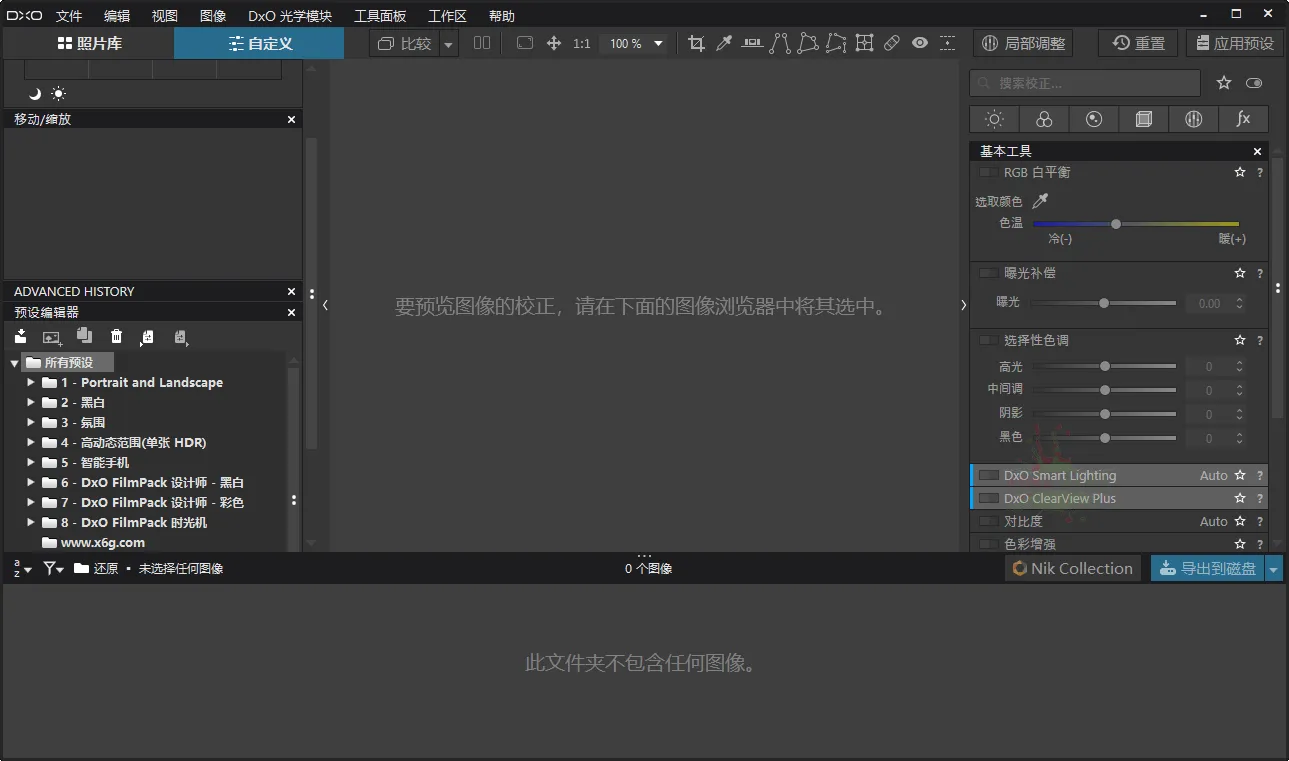 DxO PhotoLab v9.10 Build 736中文破解版-豌豆轻创