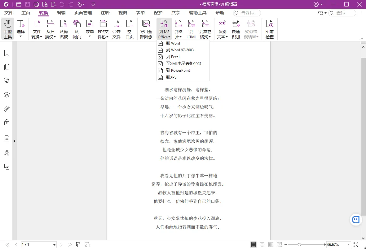 福昕高级PDF编辑器v26.1.1.36485专业版-豌豆轻创
