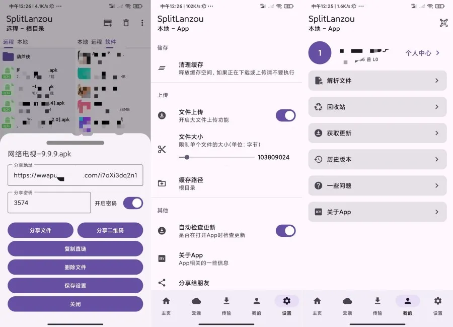 SplitLanzo蓝奏云第三方网盘支持直链分享-轻创