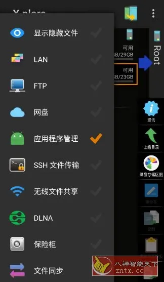 X-plore文件管理器 v4.48.05捐赠版-豌豆轻创
