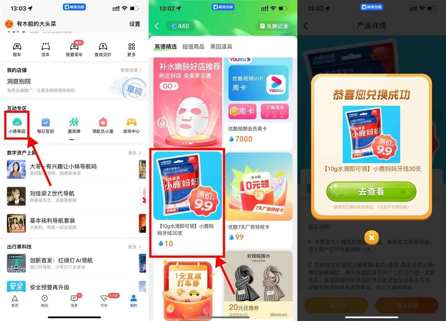 高德地图果园免费领牙线30支-轻创