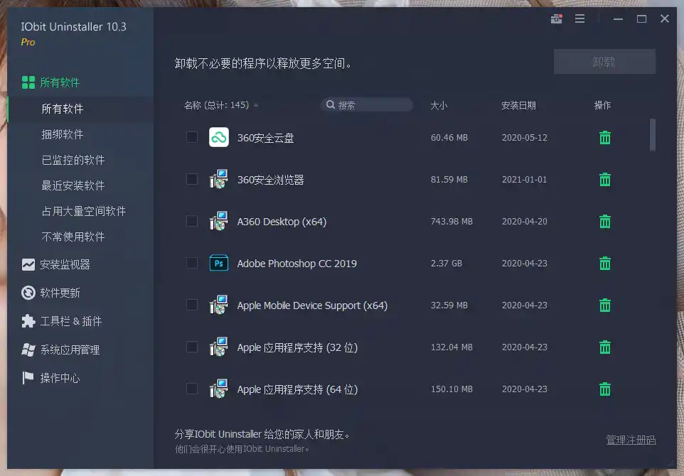 IObit Uninstaller Pro v16.0.0.34特别版-豌豆轻创