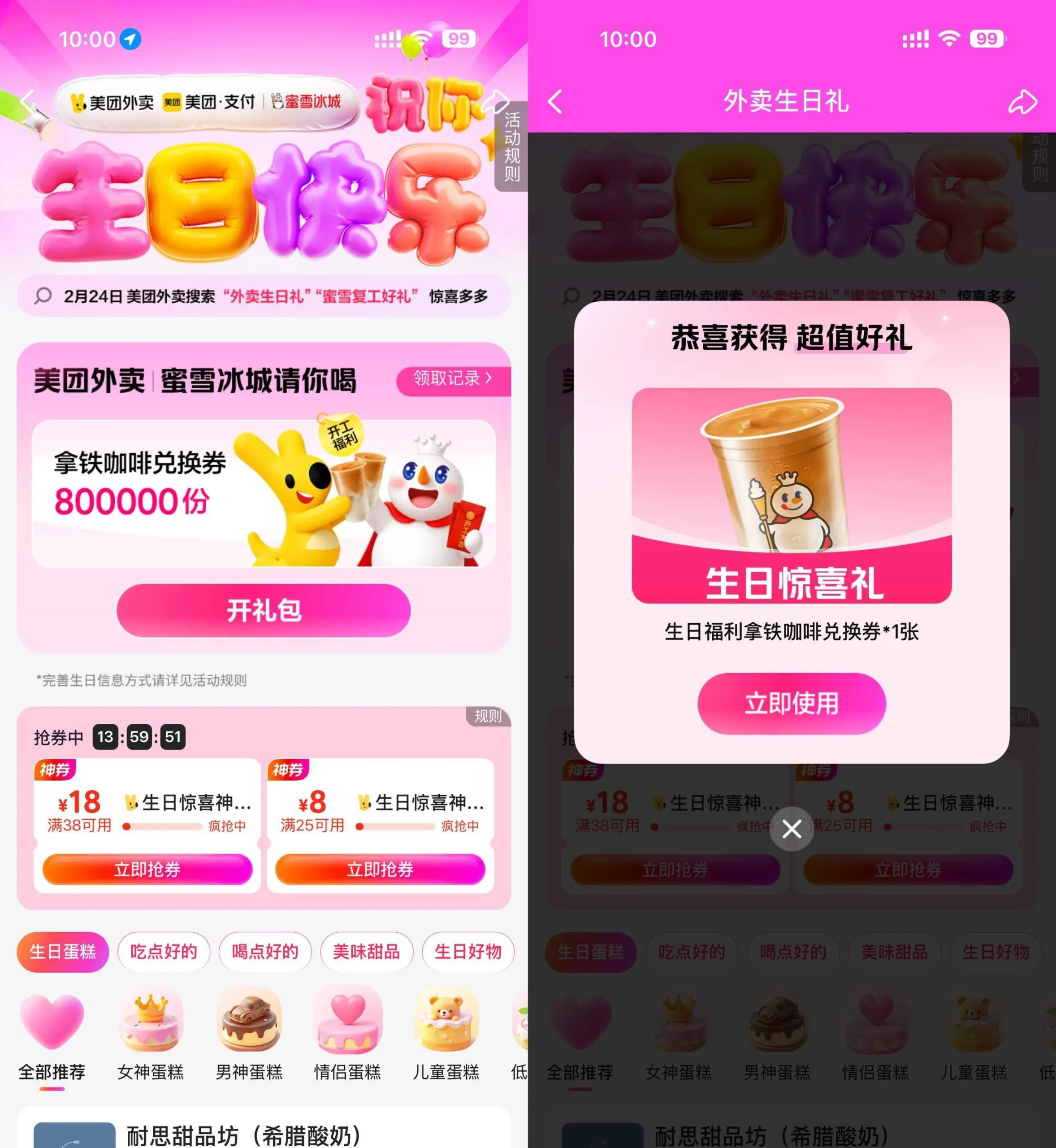 美团复工领蜜雪冰城咖啡免单-豌豆轻创