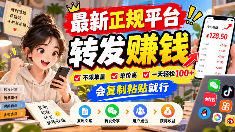 最新正规平台,转发賺钱,不限单量,单价高,一天轻松100+,会复制粘贴就行【揭秘】-豌豆轻创