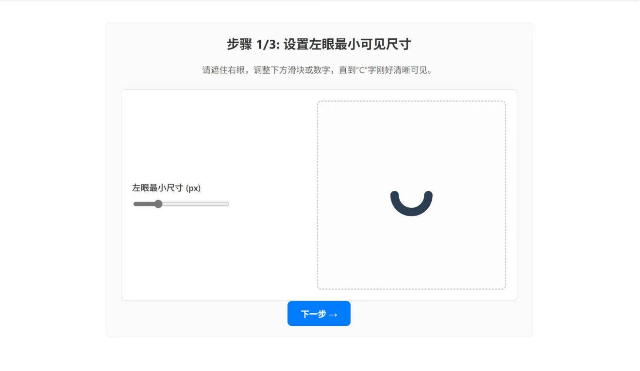视力恢复训练软件-轻创