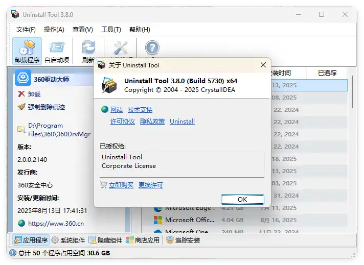 Uninstall Tool v3.8.2.5765便携版-豌豆轻创