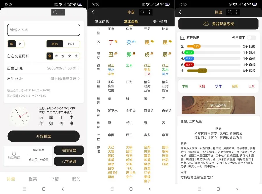 鬼谷八字1.0精准排盘｜命理称骨推算｜精准玩法-豌豆轻创