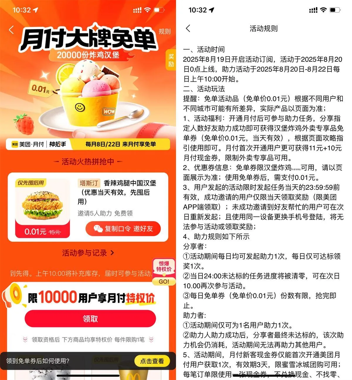 美团5人助力领塔斯汀免单券-轻创