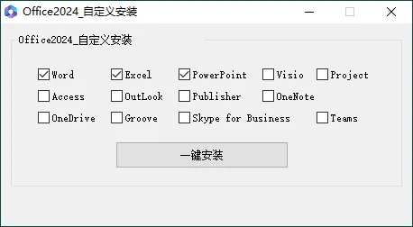 微软Office 2024 26年9月授权版-豌豆轻创