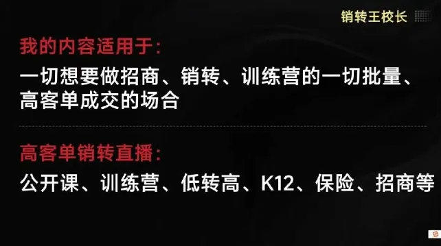 销转王校长合集,销转课,把公开课做成印钞机,送王校长印钞机课-轻创