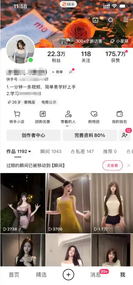 快手22.3W粉丝博主的美女跳舞视频搬运教学，快手MT搬运，一分钟一条视频，简单易学好上手，撸磁力万合收益-豌豆轻创