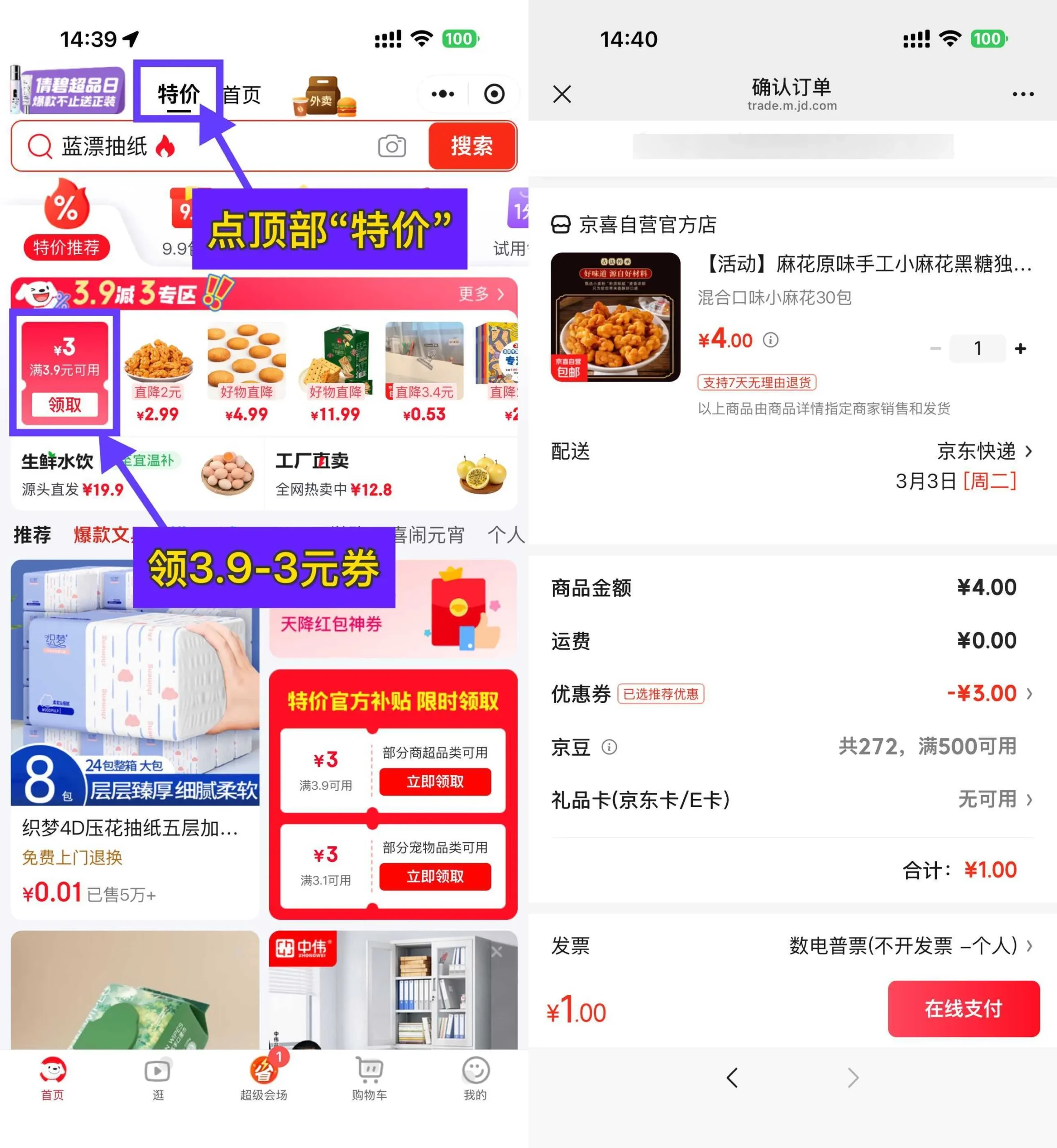 京东1元混合口味小麻花30包-豌豆轻创