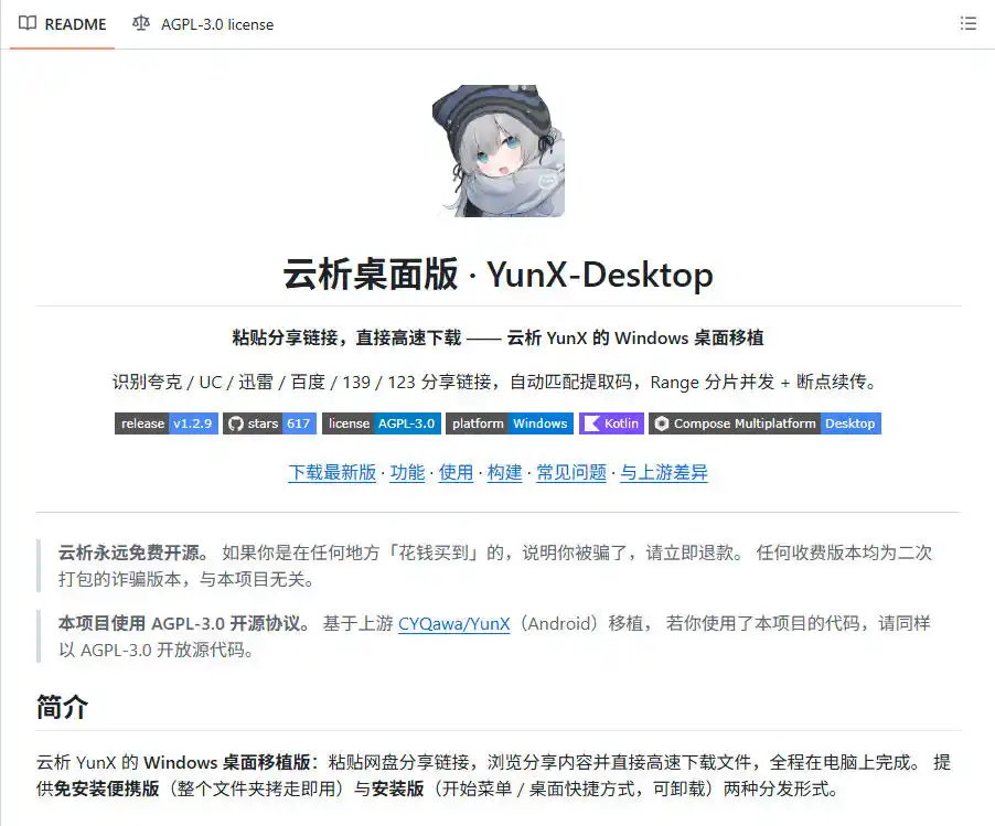 支持多久主流网盘平台并解析高速下载，Github上最新的开源工具！永久免费使用，YunX云析桌面版-豌豆轻创