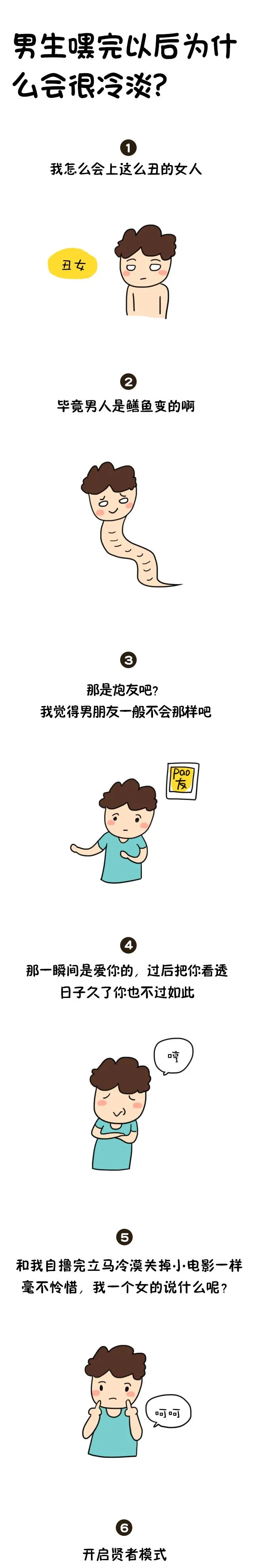 男生嘿完以后为什么会很冷淡？-趣奇资源网-第5张图片