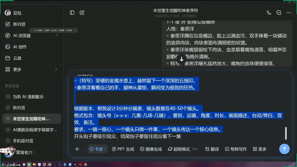 AI漫剧从0到1的工业化实战(更新7月)-豌豆轻创
