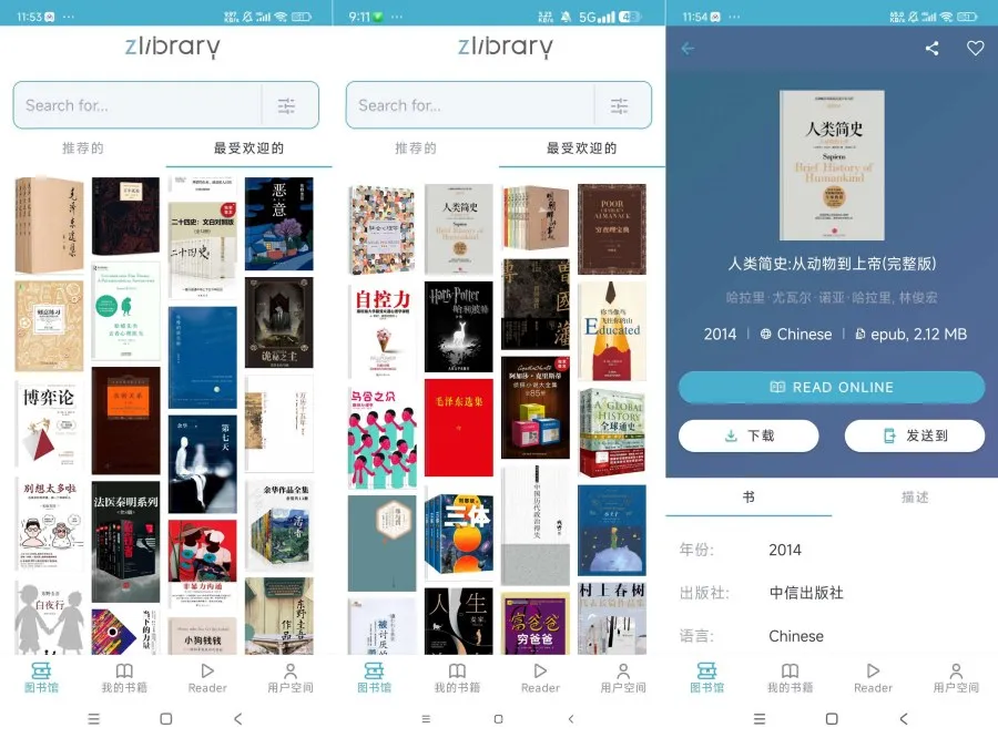Z-Lib 1.10.1全球最大的图书馆 可下载-轻创