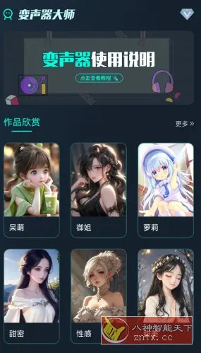 魔法变声器v1.12高级版-豌豆轻创
