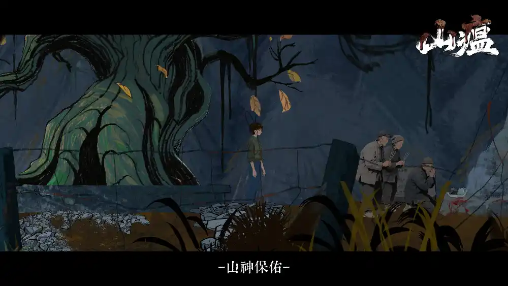 山瘟/Shanwen-豌豆轻创